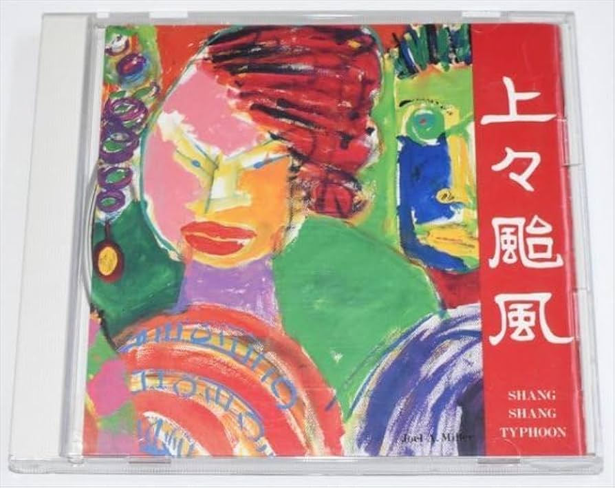 上々颱風/上々饗～しゃんしゃんぶり～ Amazon.co.jp: 上々饗~しゃんしゃんぶり~ [DVD] : 上々颱風